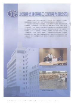中国通信建设第三工程局有限公司