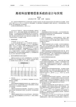 高校科技管理信息系统的设计与实现