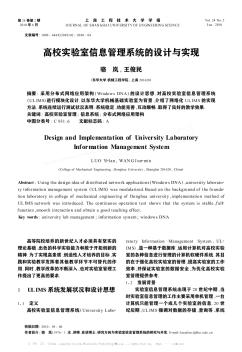 高校实验室信息管理系统的设计与实现