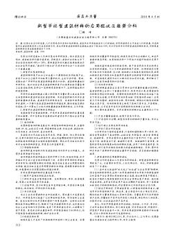 新型节能型建筑材料的应用现状及趋势分析