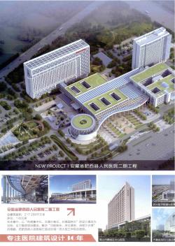山东省建筑设计研究院卫生建筑设计研究所第四分院
