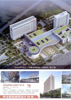 山東省建筑設(shè)計(jì)研究院衛(wèi)生建筑設(shè)計(jì)研究所第四分院