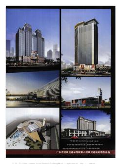 广东省建筑设计研究院第六建筑设计所近期作品选