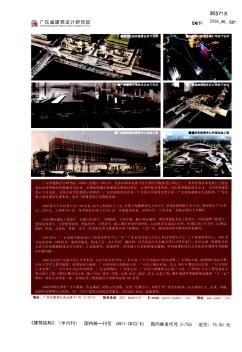 廣東省建筑設(shè)計研究院