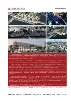 广东省建筑设计研究院