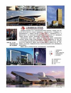 山西省建筑設(shè)計(jì)研究院