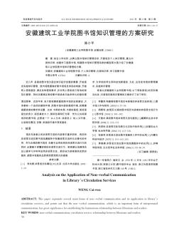 安徽建筑工業(yè)學(xué)院圖書館知識(shí)管理的方案研究