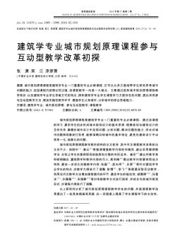 建筑學專業(yè)城市規(guī)劃原理課程參與互動型教學改革初探