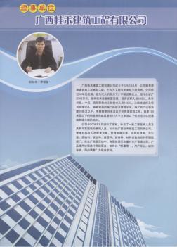 广西桂禾建筑工程有限公司