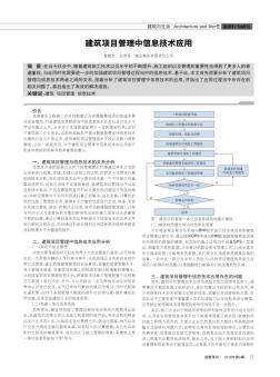 建筑项目管理中信息技术应用