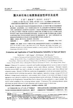 露天采石场土地复垦适宜性评价及应用