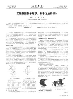 工程制图教学思想、教学方法的探讨