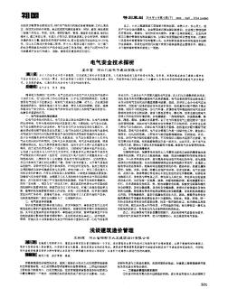 浅谈建筑造价管理
