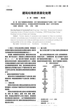 建筑垃圾的資源化處理
