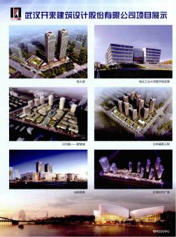 武汉开来建筑设计股份有限公司项目展示