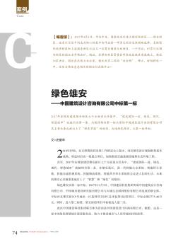绿色雄安——中国建筑设计咨询有限公司中标第一标