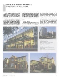 英思特(北京)建筑设计咨询有限公司