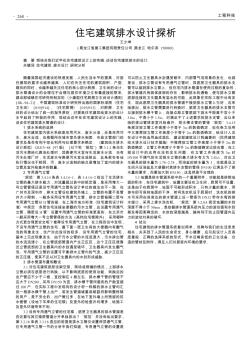 住宅建筑排水設(shè)計探析