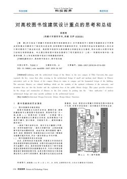 对高校图书馆建筑设计重点的思考和总结