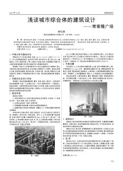 浅谈城市综合体的建筑设计——常客隆广场