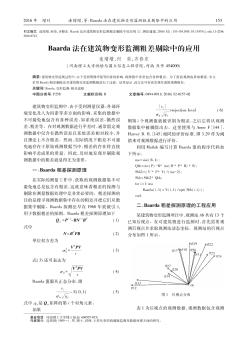 Baarda法在建筑物变形监测粗差剔除中的应用