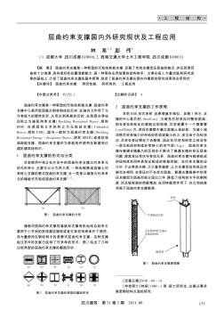 屈曲约束支撑国内外研究现状及工程应用