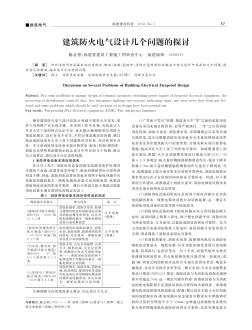 建筑防火電氣設(shè)計幾個問題的探討