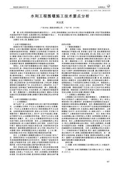 水利工程围堰施工技术要点分析