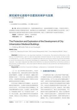 探究城市化进程中古建筑的保护与发展——以牟氏庄园为例