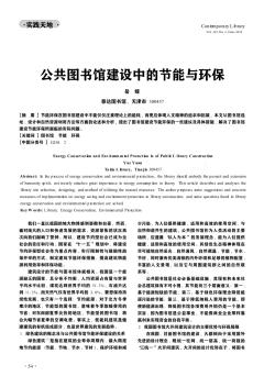 公共圖書館建設(shè)中的節(jié)能與環(huán)保