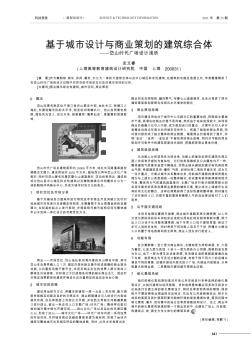 基于城市设计与商业策划的建筑综合体——岱山时代广场设计浅析