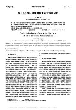 基于BP神经网络的施工企业信用评价