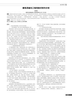 建筑深基坑工程風(fēng)險識別與分析