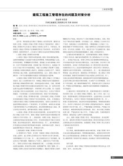 建筑工程施工管理存在的問題及對策分析