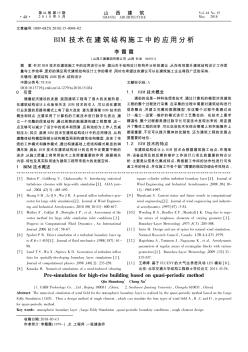 BIM技術(shù)在建筑結(jié)構(gòu)施工中的應(yīng)用分析