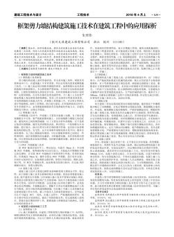 框架剪力墙结构建筑施工技术在建筑工程中的应用探析