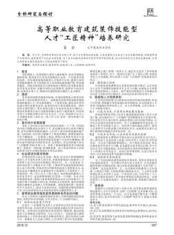 高等职业教育建筑装饰技能型人才\