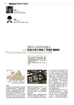 建筑与场所的融合——东京大学工学部2号馆扩建解析