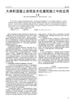 大體積混凝土澆筑技術在建筑施工中的應用