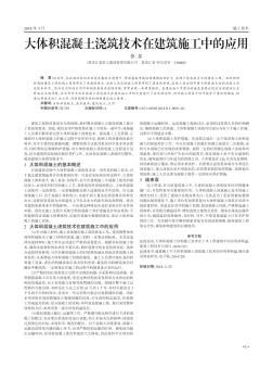 大體積混凝土澆筑技術在建筑施工中的應用