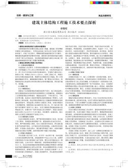 建筑主体结构工程施工技术要点探析