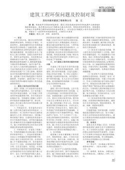 建筑工程環(huán)保問題及控制對策