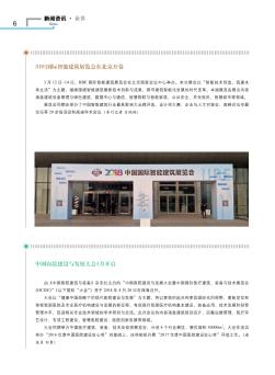 IIBE国际智能建筑展览会在北京开幕