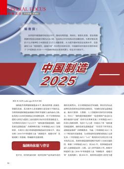 中國(guó)制造2025  中國(guó)建材制造業(yè)發(fā)展綱要