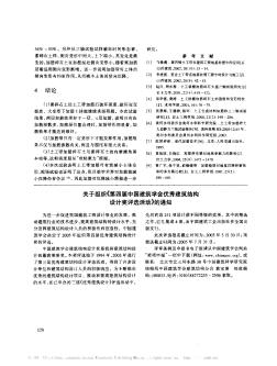 关于组织《第四届中国建筑学会优秀建筑结构设计奖评选活动》的通知