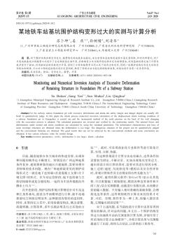 某地鐵車站基坑圍護結(jié)構(gòu)變形過大的實測與計算分析