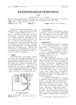 鄰近地鐵結構的深基坑施工影響的實測分析