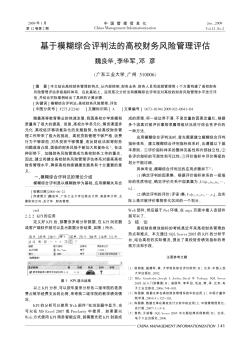 基于模糊综合评判法的高校财务风险管理评估