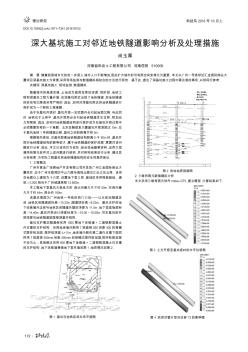 深大基坑施工对邻近地铁隧道影响分析及处理措施