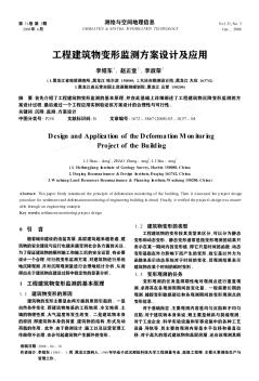 工程建筑物变形监测方案设计及应用